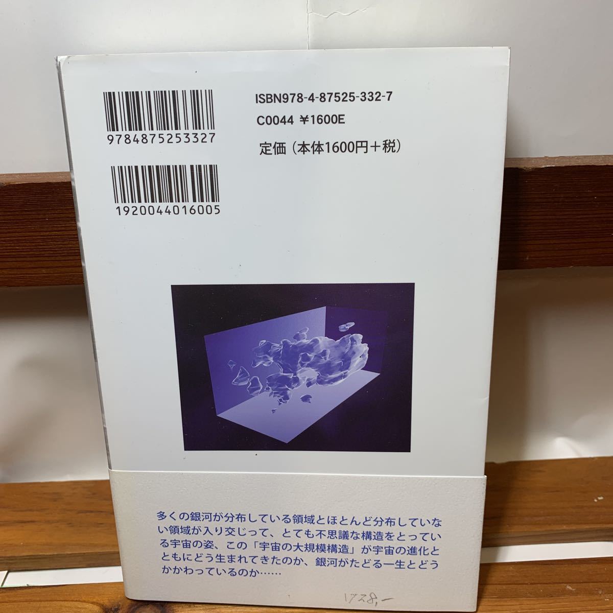 ★大阪堺市/引き取り可★銀河宇宙観測の最前線 ハッブルとすばるの壮大なコラボ 谷口義明 海鳴社 光学・赤外線望遠鏡 古本 古書★_画像2