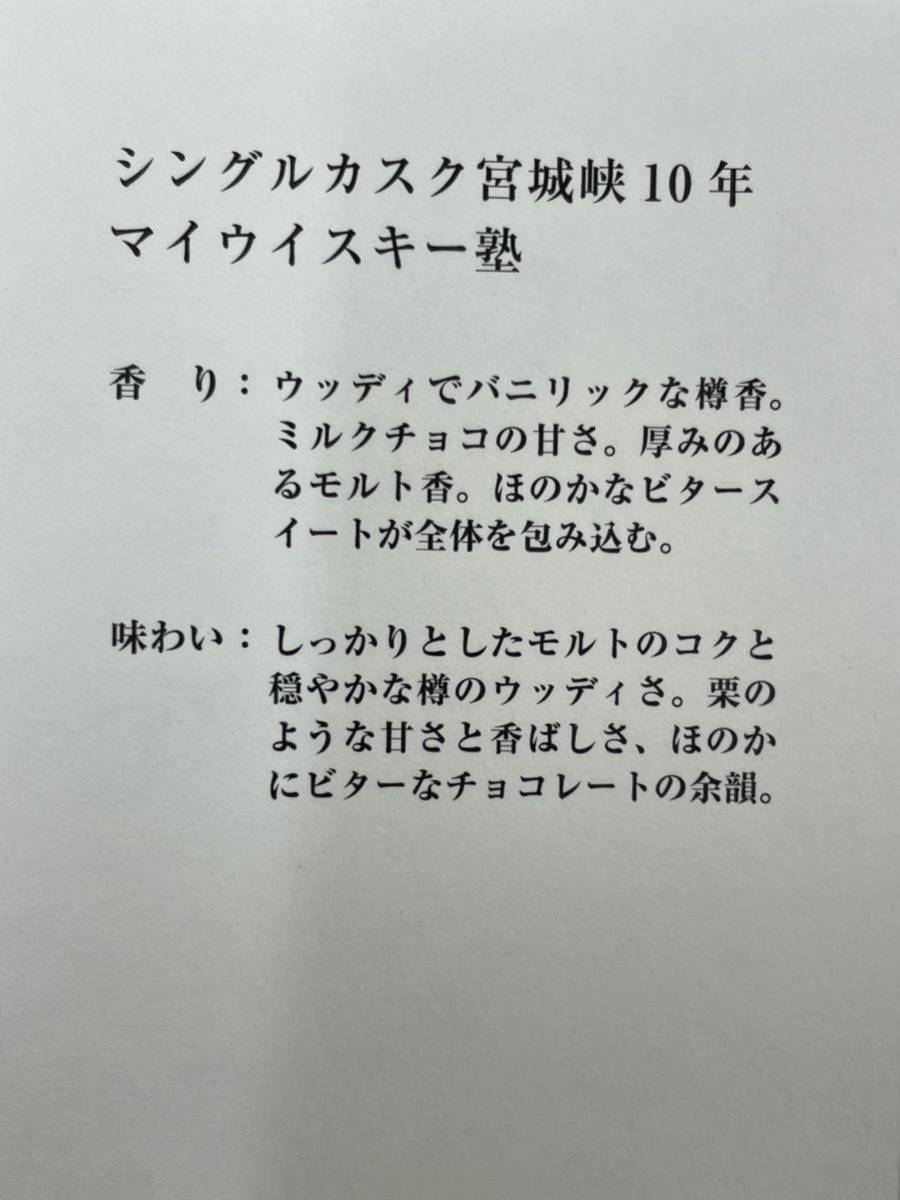 ① 未開栓 ニッカ 宮城峡 シングルカスク 10年 700ml 57% ウイスキー