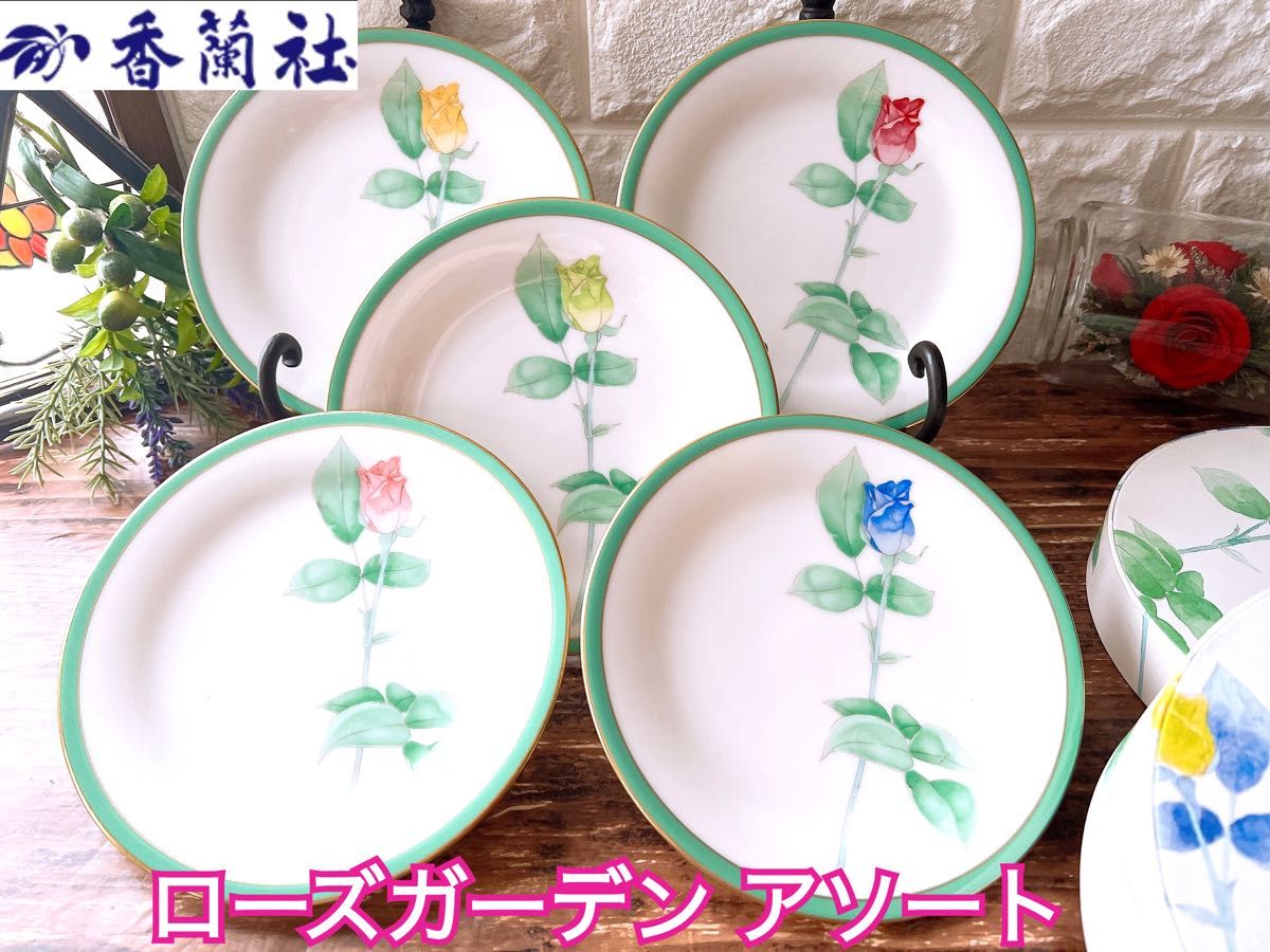【香蘭社】ローズガーデン アソート 5枚 セット 薔薇のお皿 KORANSHA