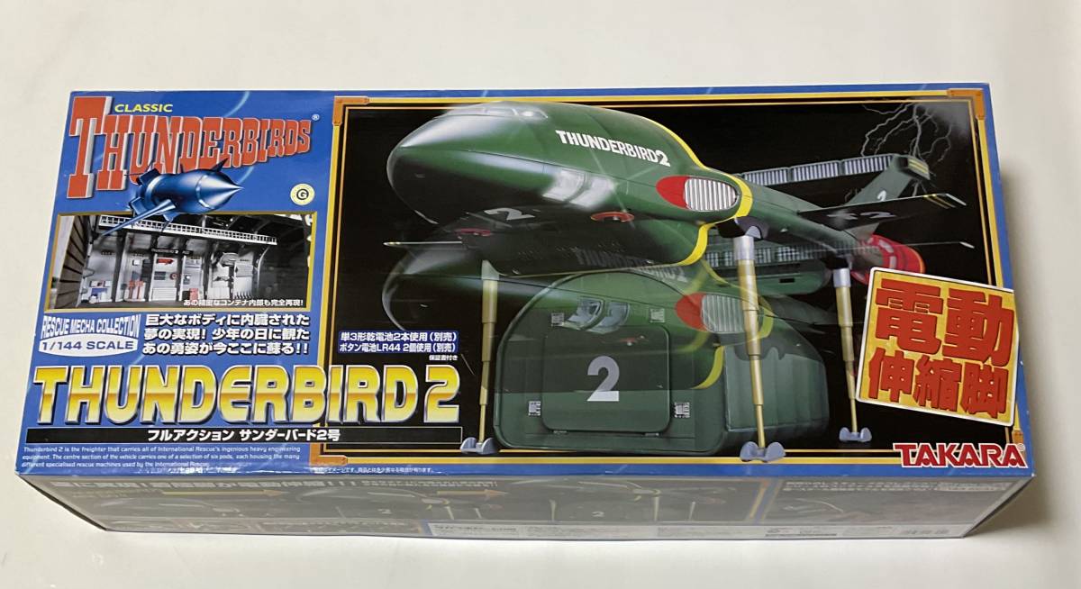 フルアクションサンダーバード2号 1 /144 電動伸縮脚-