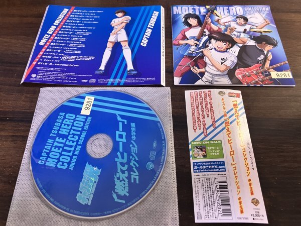 TVアニメ　キャプテン翼　 中学生編　エンディングテーマ　燃えてヒーロー　コレクション　CD　即決　送料200円　223_画像1