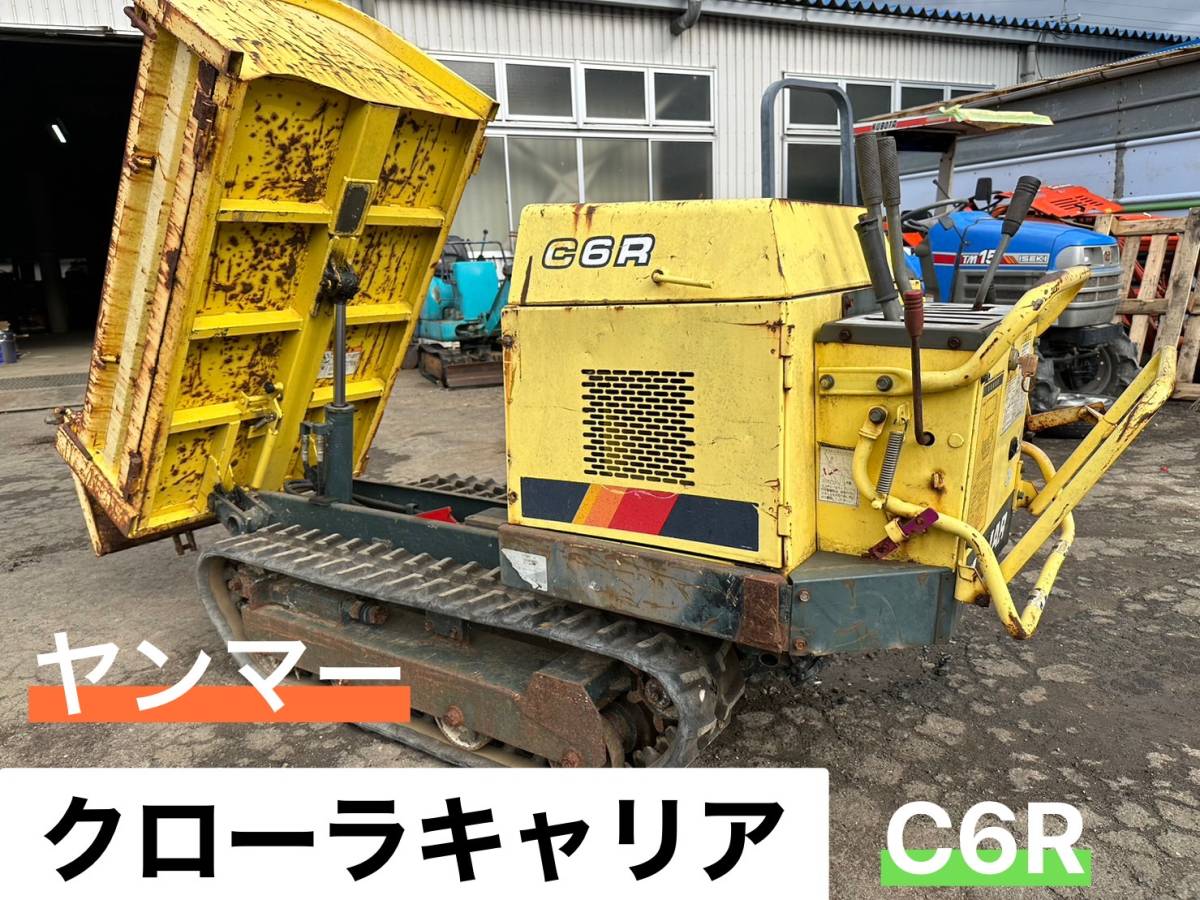 ヤンマー クローラキャリア ディーゼル運搬車 C6R ☆動作確認済み 油圧