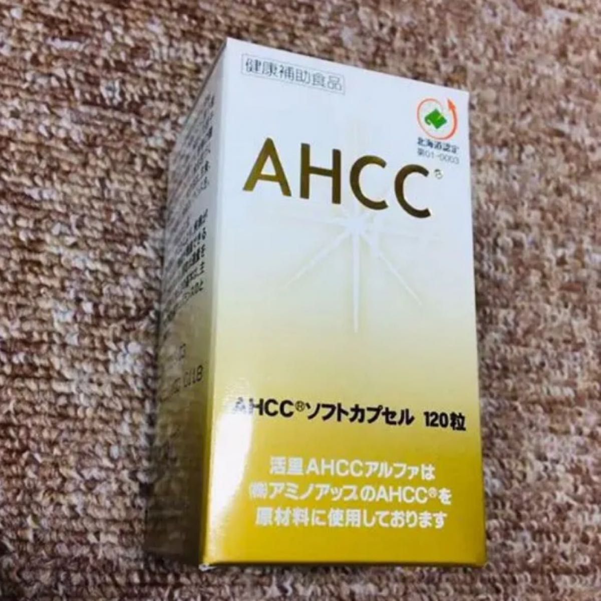 高速配送 活里 かつり サンテアージュ AHCCアルファソフトカプセル120