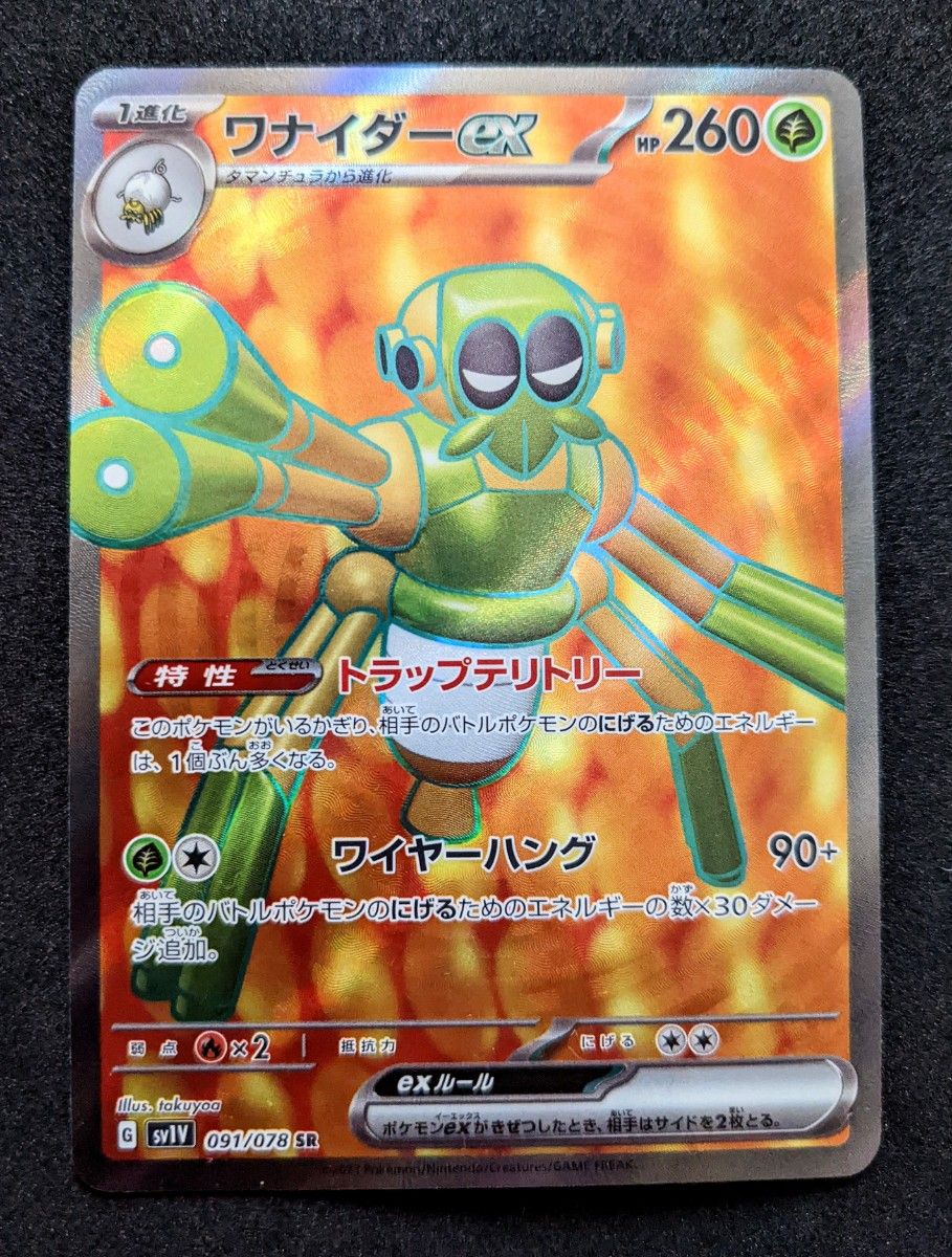ポケモンカード バイオレット ワナイダーSR RR プロモカード ポケモンカード バイオレット ワナイダーSR RR プロモカード
