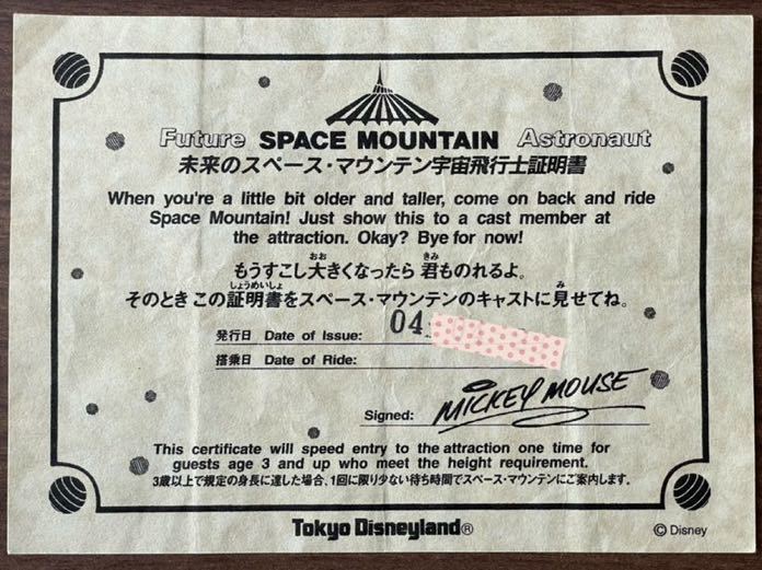 ディズニー　チャレンジャー証明書