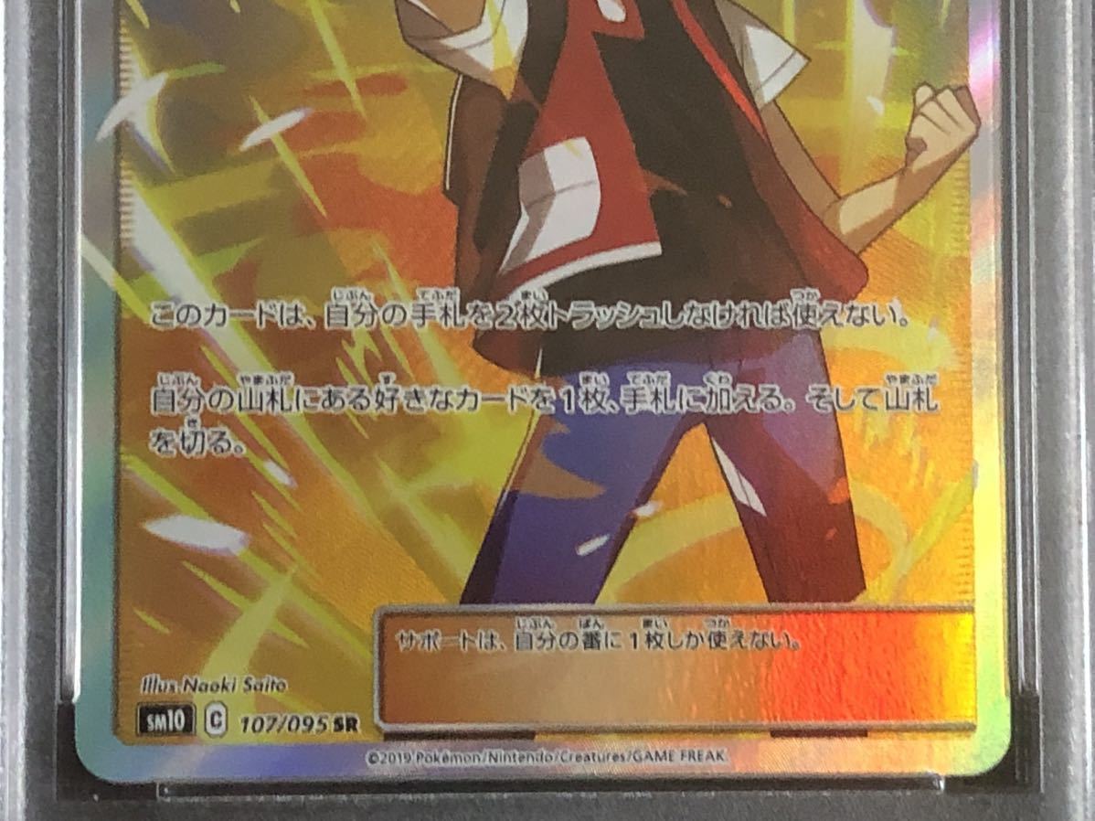 レッドの挑戦 SR 107/095 PSA10 ポケモンカード 鑑定品 販売通販店 www