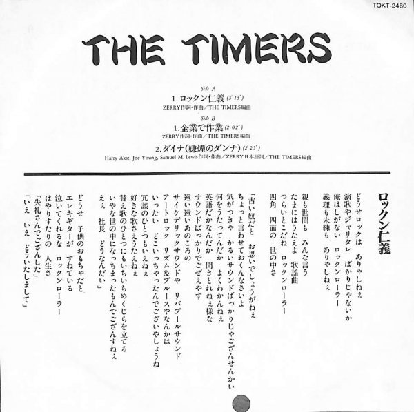 The Timers ロックン仁義 タイマーズ 忌野清志郎 RCサクセション 7INCH レコード_画像4