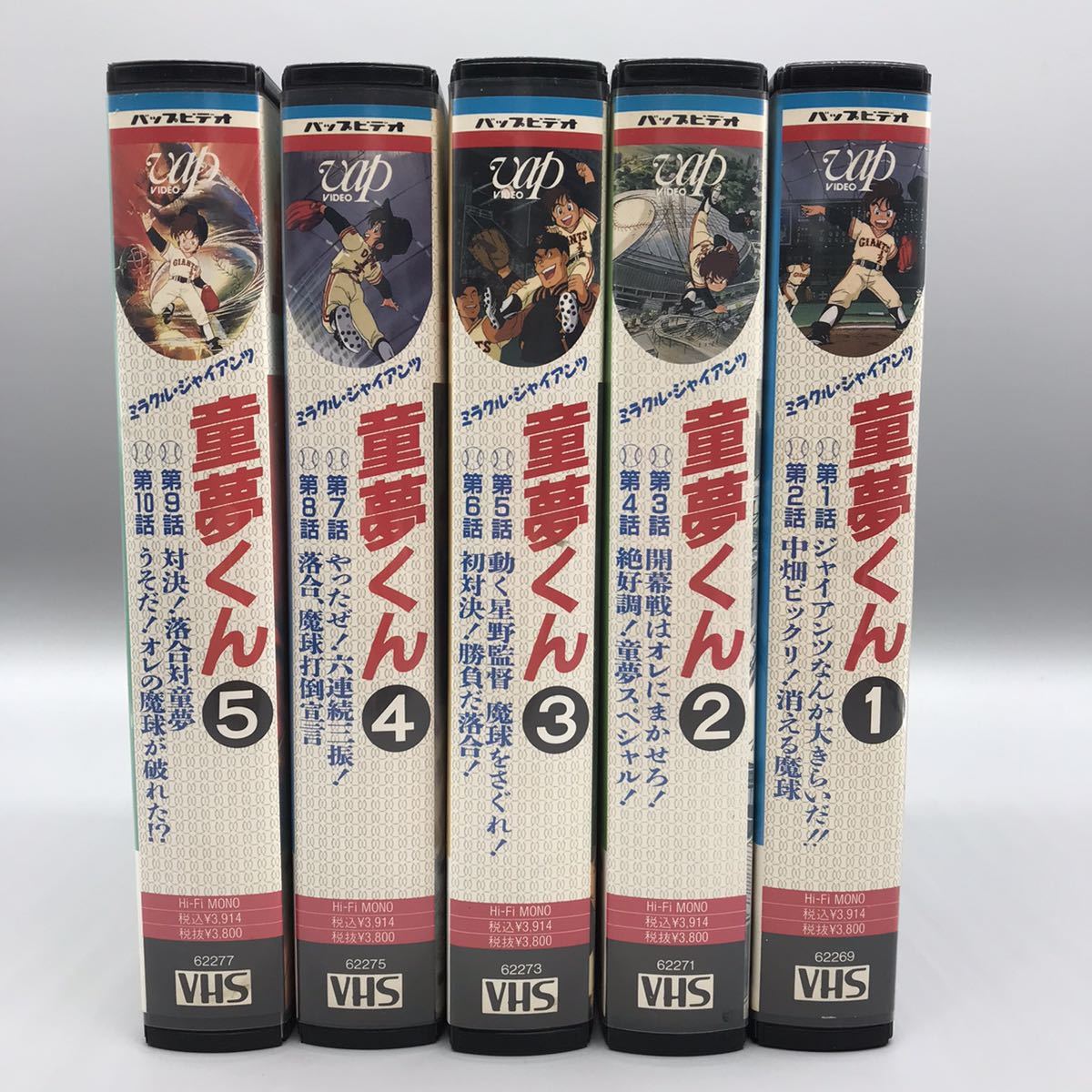 Yahoo!オークション - 童夢くん ミラクルジャイアンツ VHS Yahoo!オークション - 童夢くん ミラクルジャイアンツ VHS