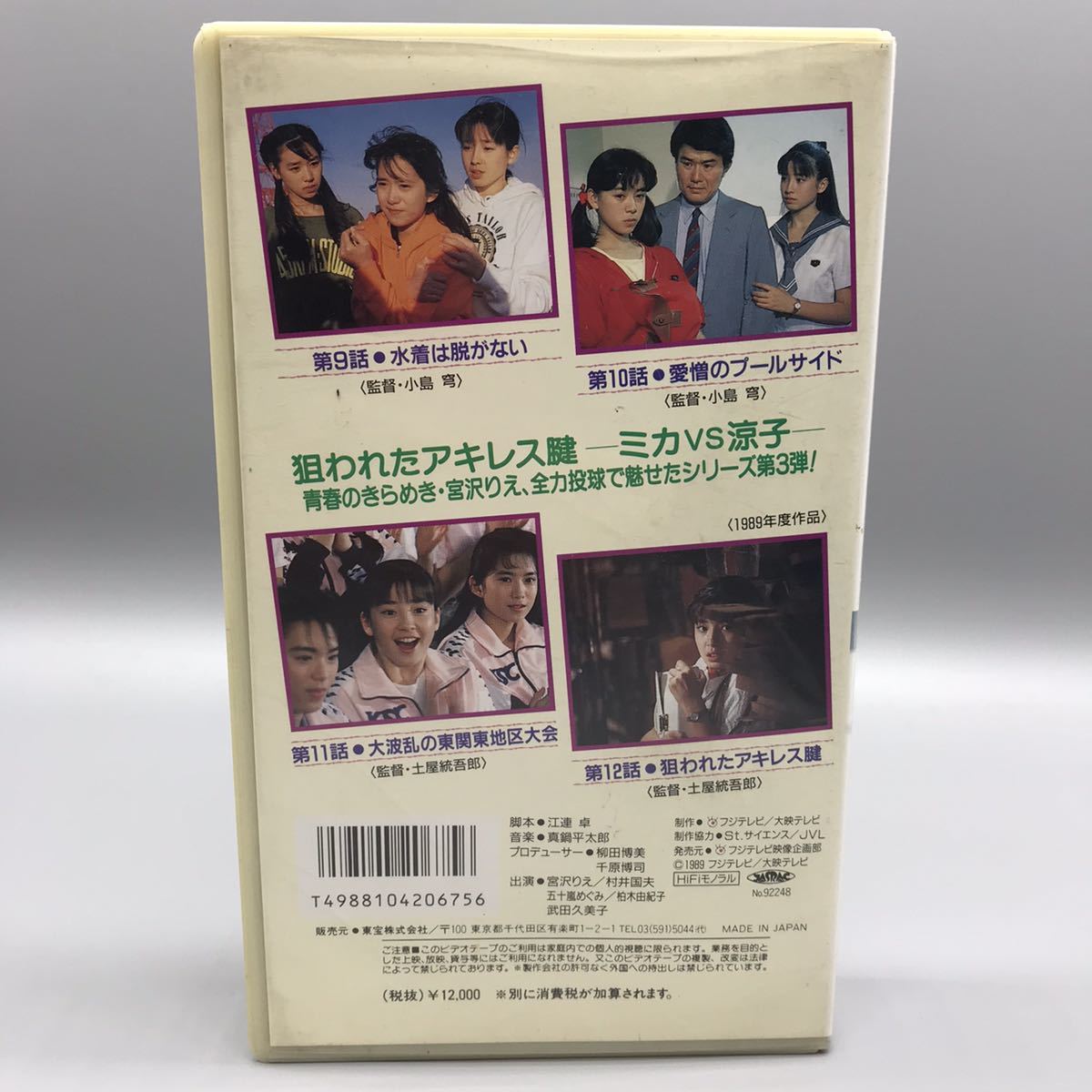 VHS 激レア 『宮沢りえのスワンの涙』 - DVD/ブルーレイ