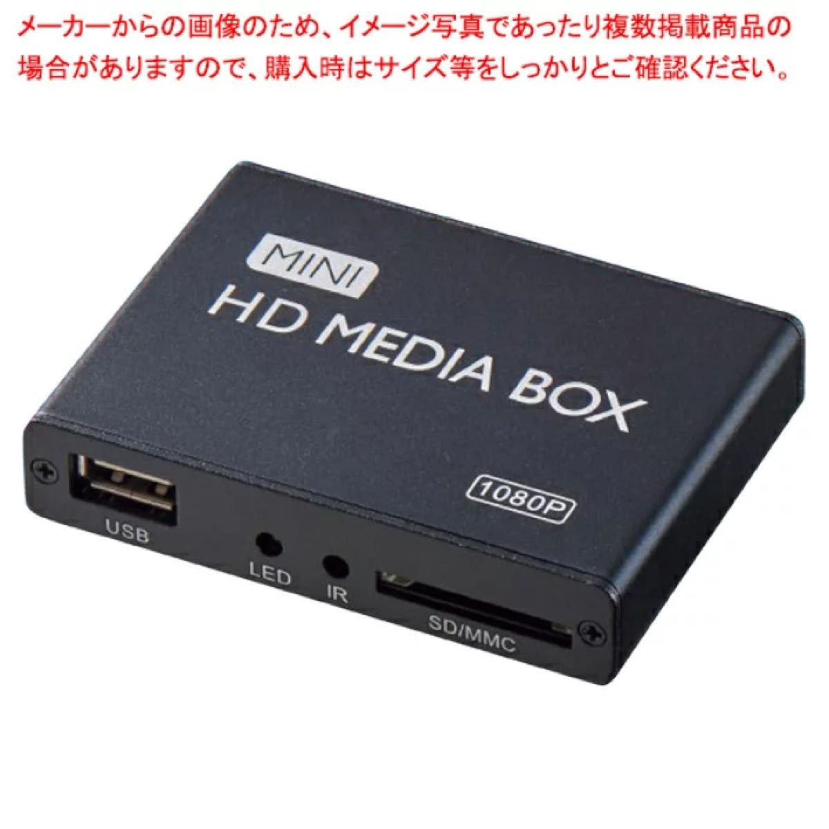 【未開封未使用品】メディアプレーヤー HD MEDIA BOX 高画質再生 マルチ出力 フルHD 1080P 対応