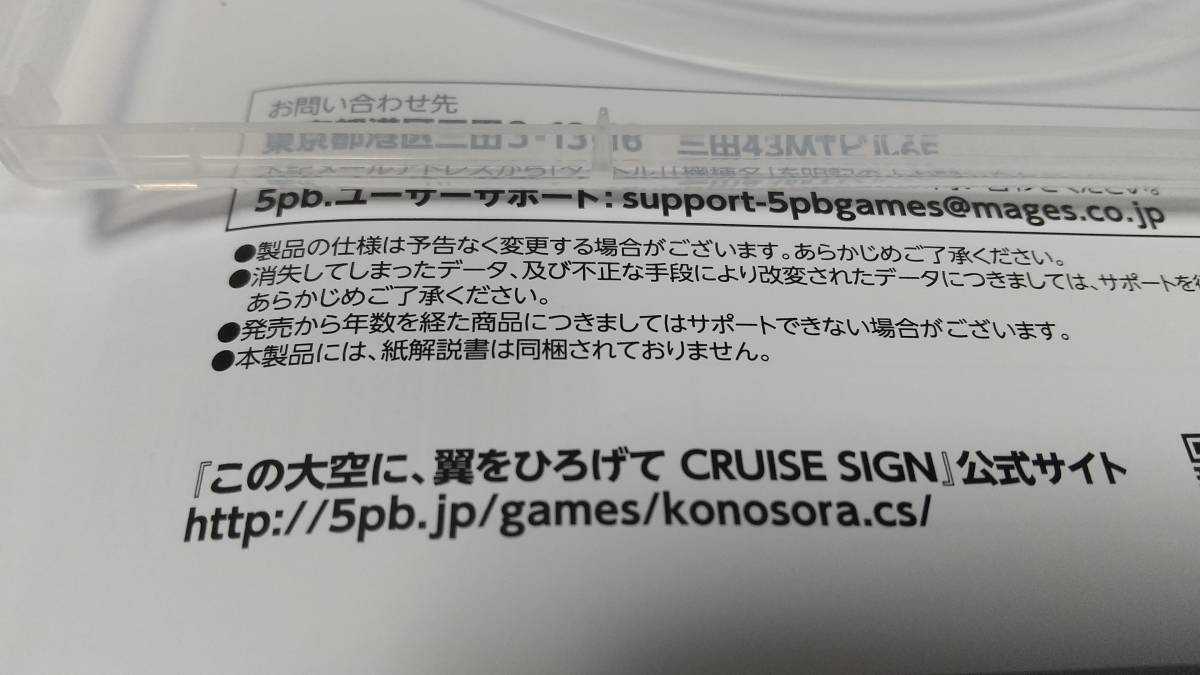 PS3(未開封あり)　この大空に、翼をひろげて CRUISE SIGN(初回限定版)　即決 ■■ まとめて送料値引き中 ■■_画像9