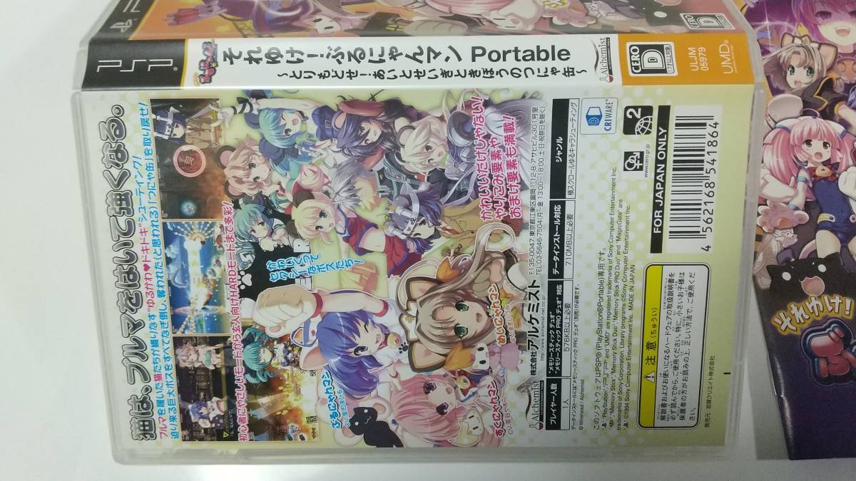 PSP それゆけ!ぶるにゃんマンポータブルとりもどせ!あいとせい PSP それゆけ!ぶるにゃんマンポータブルとりもどせ!あいとせい