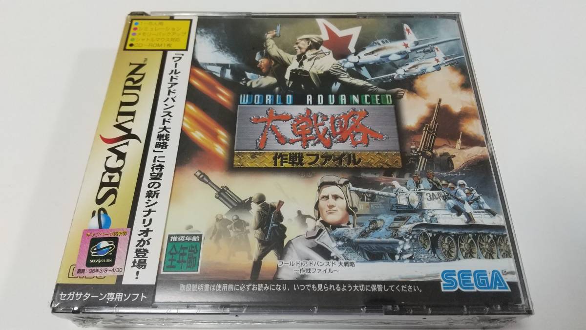 未開封 SS　ワールドアドバンスド大戦略 作戦ファイル　即決 ■■ まとめて送料値引き中 ■■_画像1