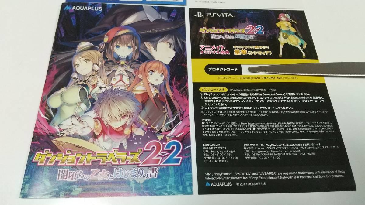 PSV　ダンジョントラベラーズ2-2 闇堕ちの乙女とはじまりの書(アニメイトオリジナル特典用紙同梱)　即決 ■■ まとめて送料値引き中 ■■_画像6