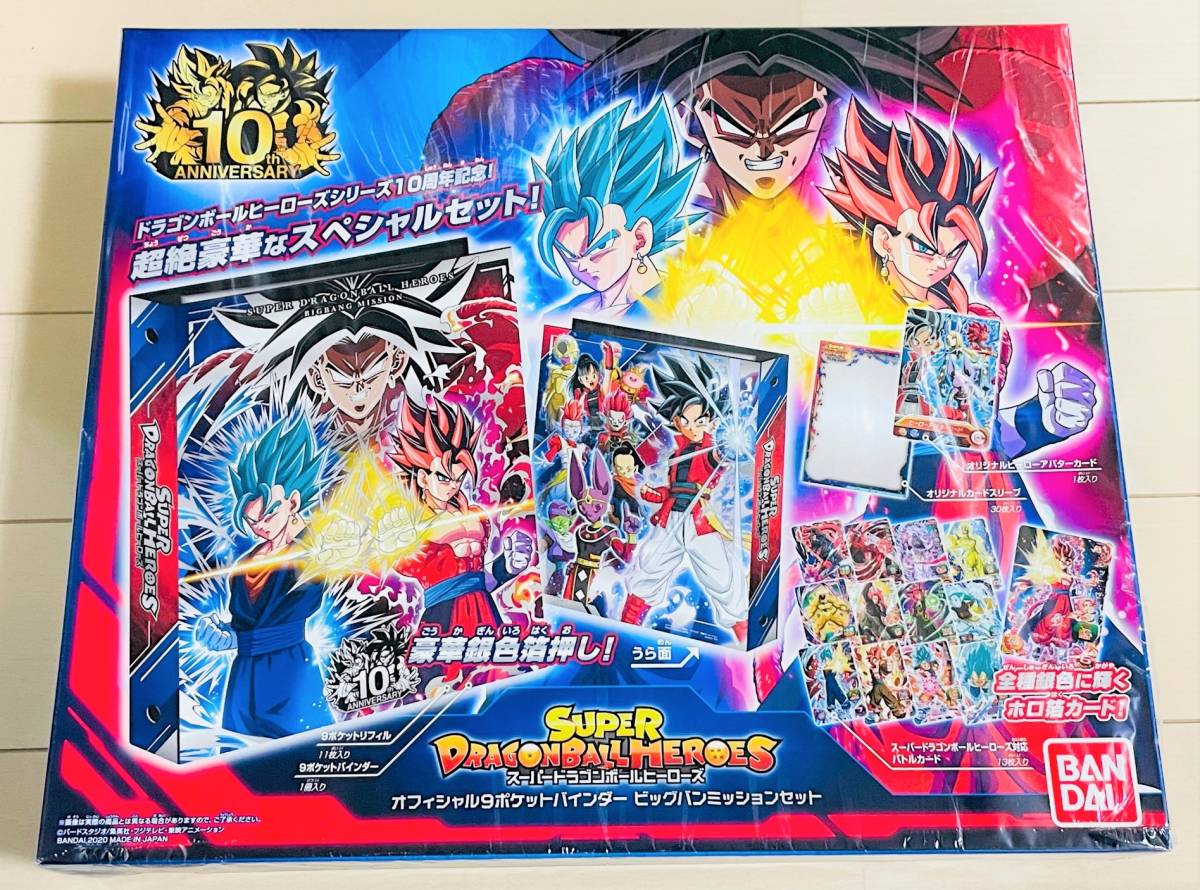 激安卸販売新品 スーパードラゴンボールヒーローズ オフィシャル 10