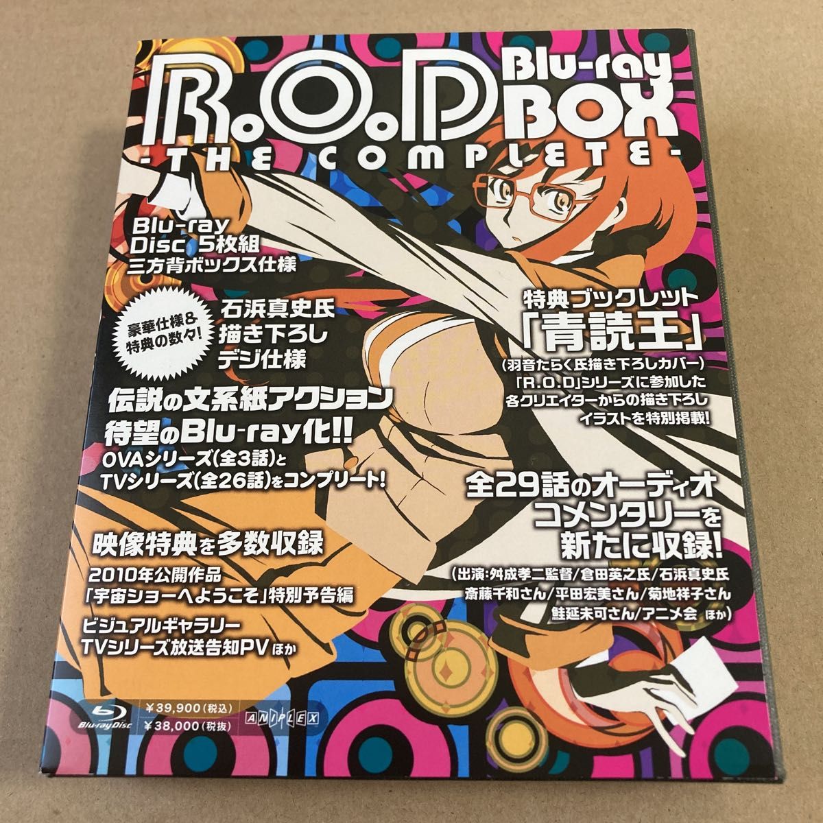R.O.D THE COMPLETE Blu-ray BOX 初回限定盤-