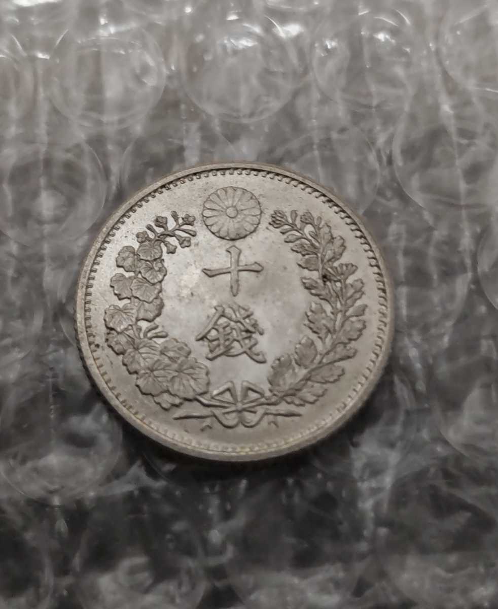 国内初の直営店 11 当時物 明治20年 竜10銭銀貨 未使用 重さ約2.66g