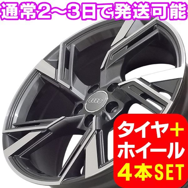 アウディ S8 D3 4E系 新品 A-5667 20インチ +42 タイヤホイール 265/35R20 PGY 4本セット_画像の純正キャップは付属しておりません。