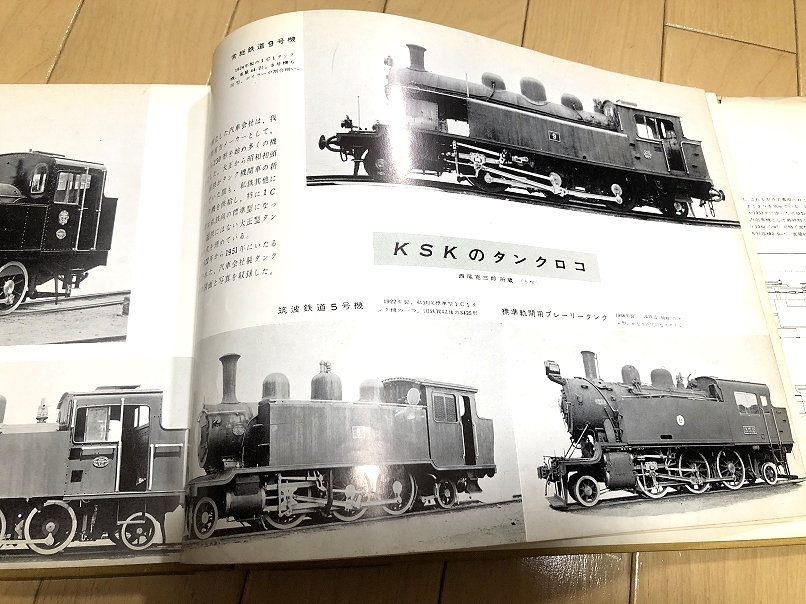 SALE豊富な □絶版□「蒸気機関車スタイルブック」□機芸出版社□※昭和