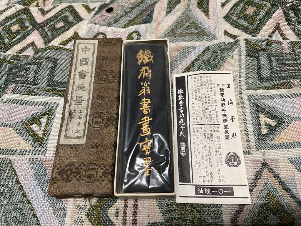中国 古墨 墨 古墨 墨 中国古美術 時代物 書道中国墨 「鐵齋翁書畫寳墨