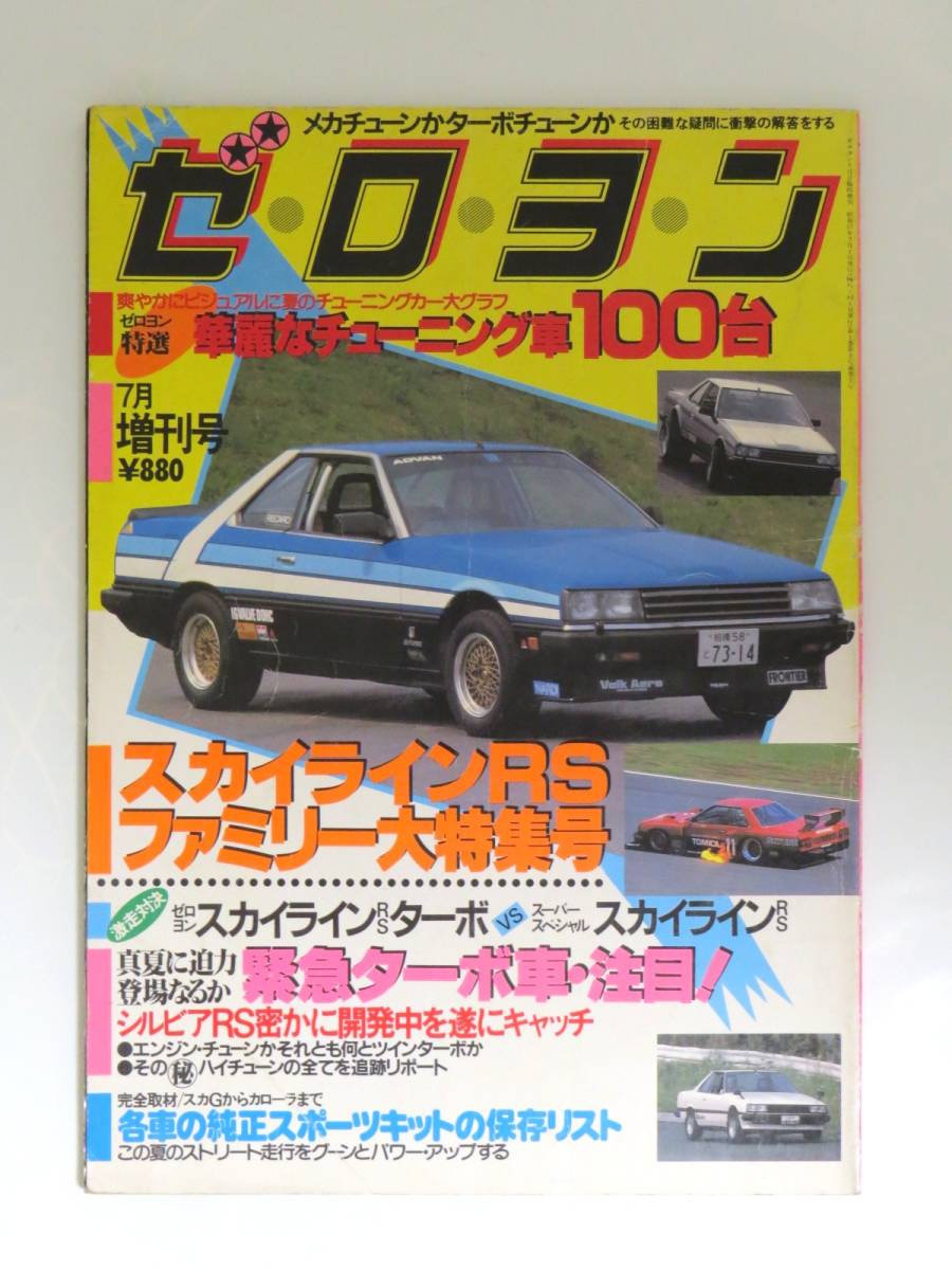 ■(6)'80外国車ガイドブック 昭和54年/ゼロヨン 昭和57年/ピットイン 昭和52年/別冊 AUTO SPORT 昭和54年 まとめて 4冊set _画像4