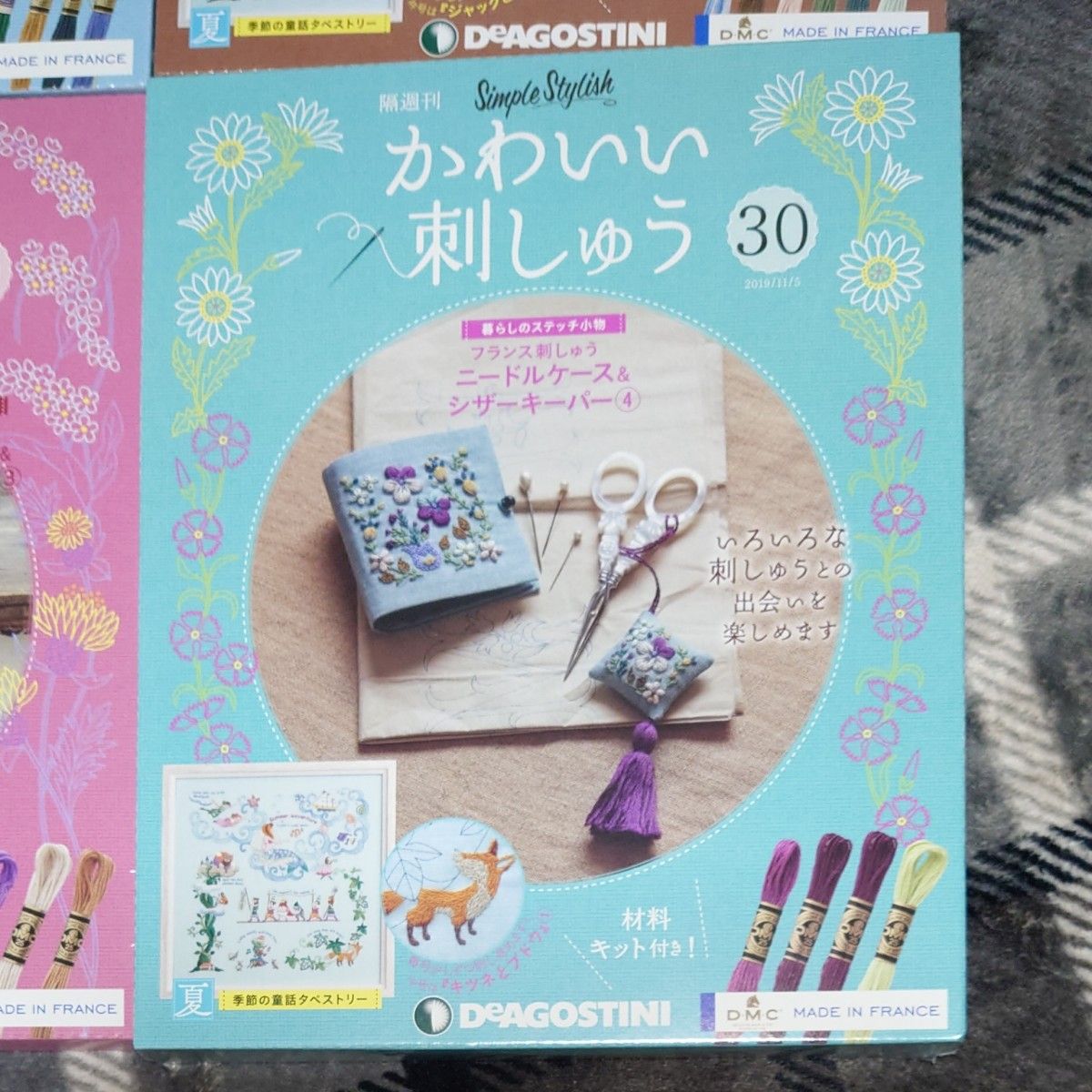 かわいい刺繍 27・28・29・30 ディアゴスティーニ デアゴ かわいい刺繍 27・28・29・30 ディアゴスティーニ デアゴ