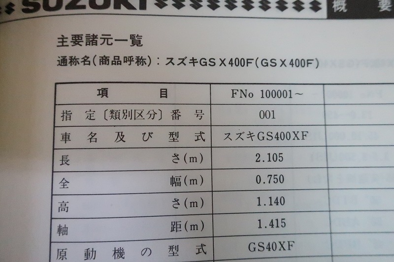 即決！GSX400F/サービスマニュアル/GSX400XF 100001-/検索(オーナーズ・取扱説明書・カスタム・レストア・メンテナンス)/183の画像3