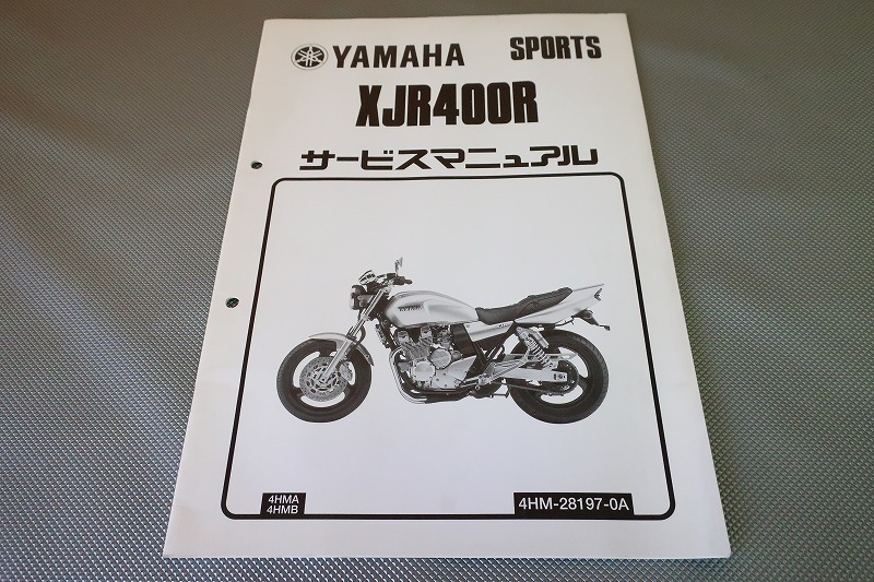 即決！XJR400R/サービスマニュアル補足版/4HMA/4HMB/4HM/配線図有(検索：カスタム/レストア/メンテナンス/整備書/修理書)/32の画像1