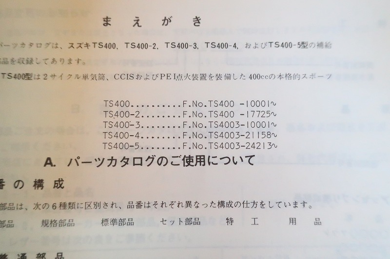 即決！ハスラー400/パーツリスト/TS400/3/4/6/TS4003-100-/パーツカタログ/カスタム・レストア・メンテナンス/170_画像3