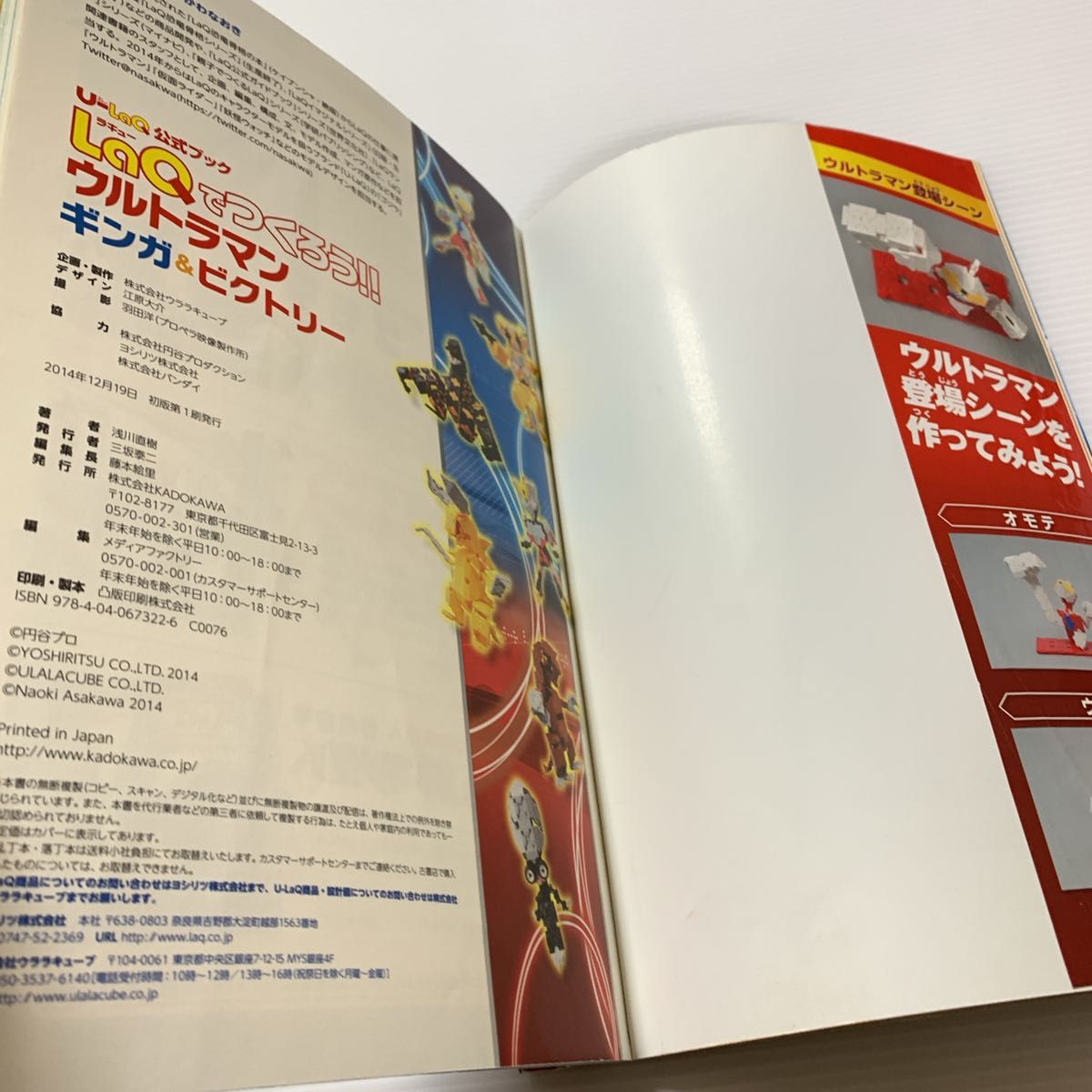 U-LaQ公式ブック LaQでつくろう ウルトラマン ギンガ&ビクトリー U-LaQ公式ブック LaQでつくろう ウルトラマン ギンガ&ビクトリー