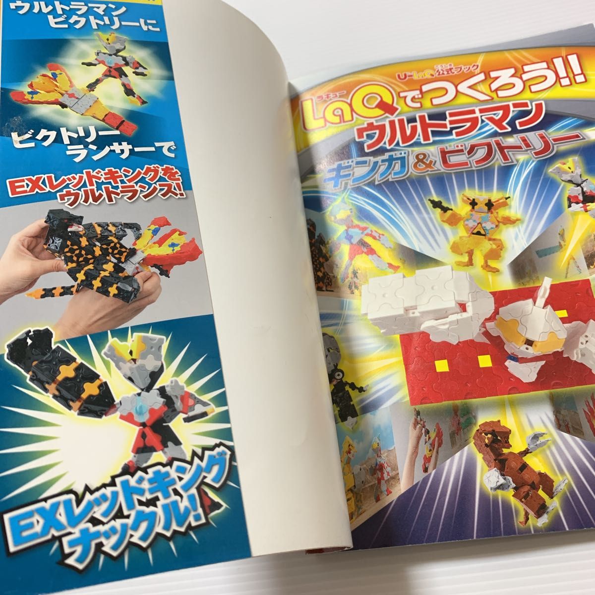 U-LaQ公式ブック LaQでつくろう ウルトラマン ギンガ&ビクトリー U-LaQ公式ブック LaQでつくろう ウルトラマン ギンガ&ビクトリー
