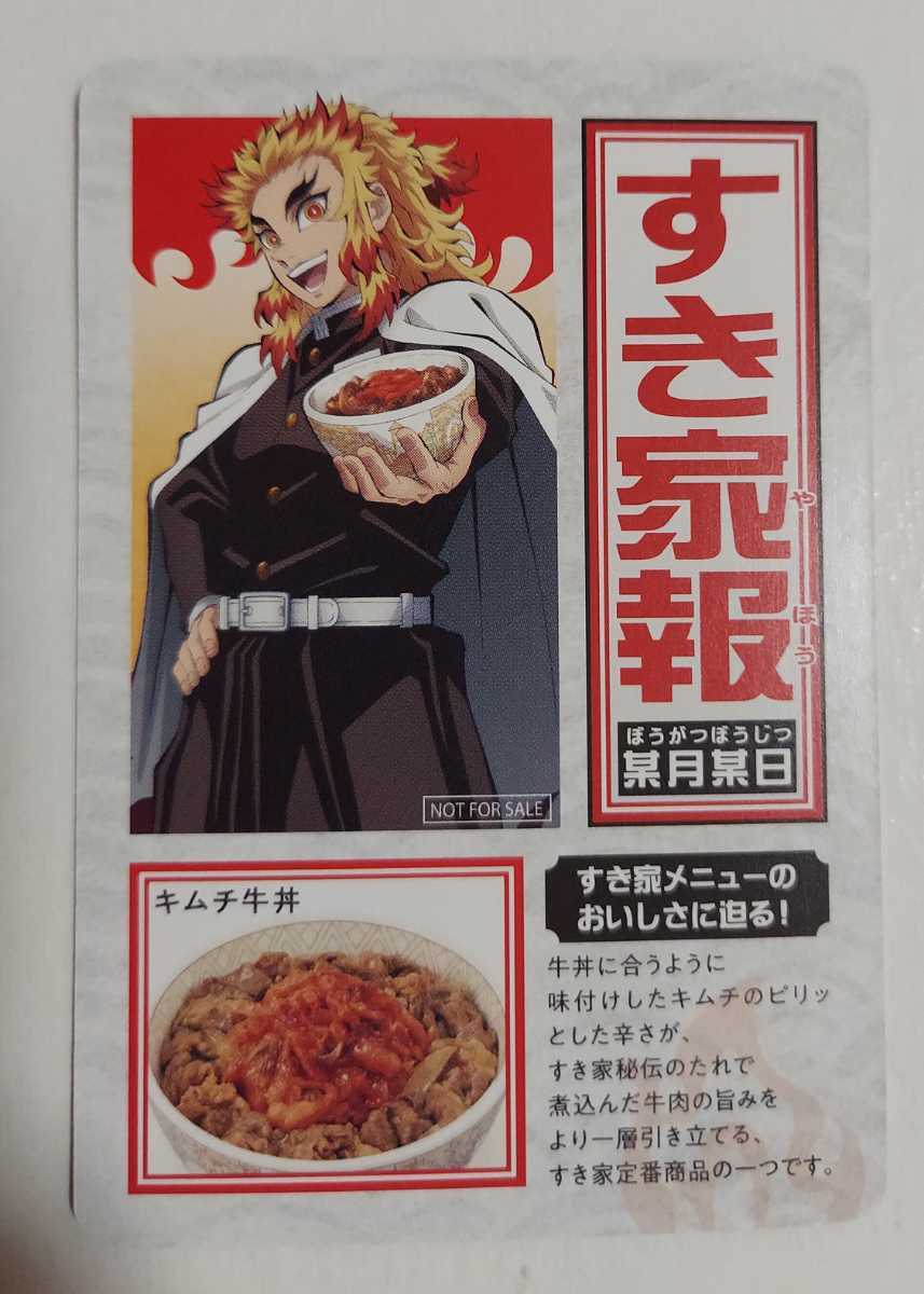 レア すき家 鬼滅の刃 コラボ レアカード 煉獄杏寿郎 ホロ キラ レア すき家 鬼滅の刃 コラボ レアカード 煉獄杏寿郎 ホロ キラ
