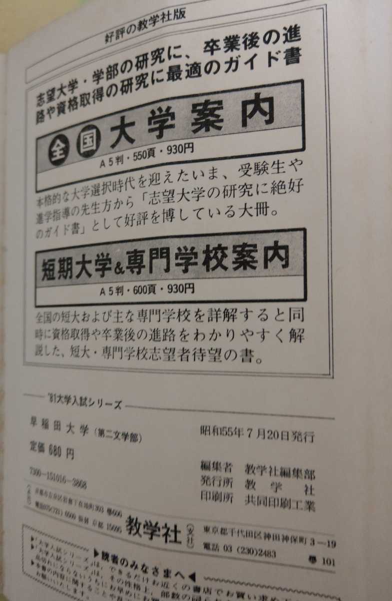 1981 год университет вступительный экзамен серии .. фирма red book Waseda университет второй литература часть последнее время 5 штук год университетские экзамены прошлое .