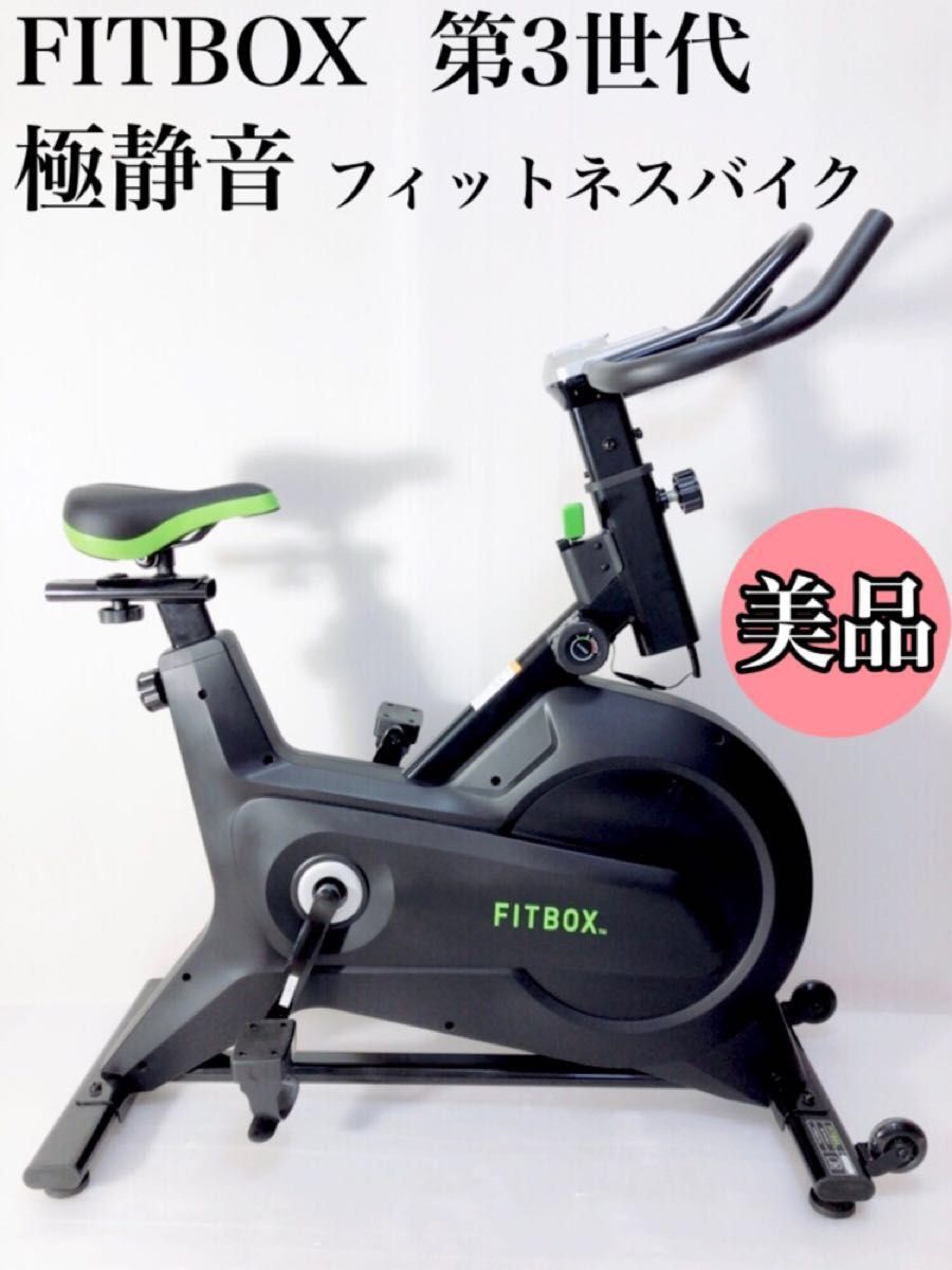FITBOX FBX-002B_01 第3世代フィットネスバイク超静音-