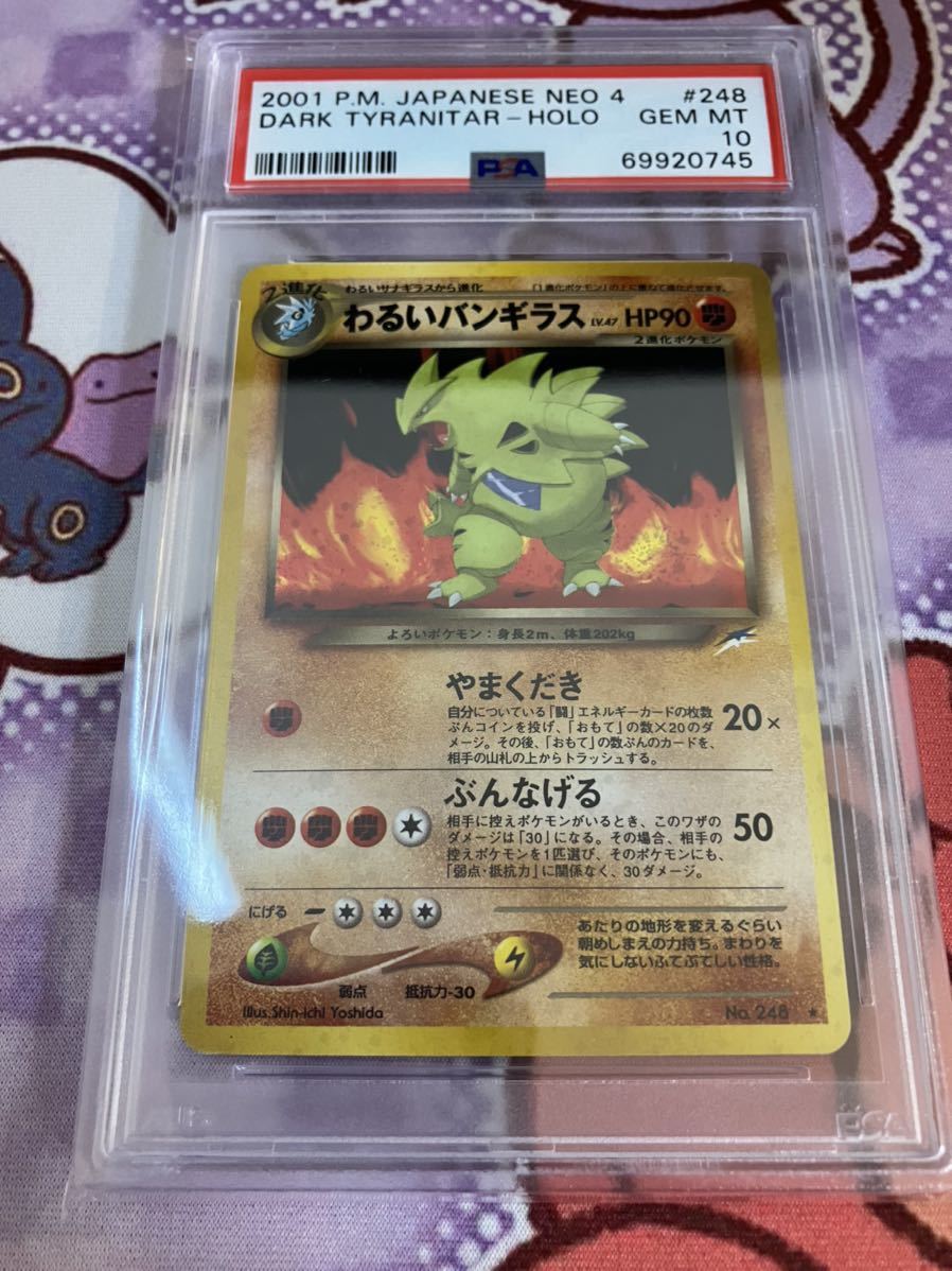 PSA10 ポケモンカード旧裏面 わるいバンギラス-