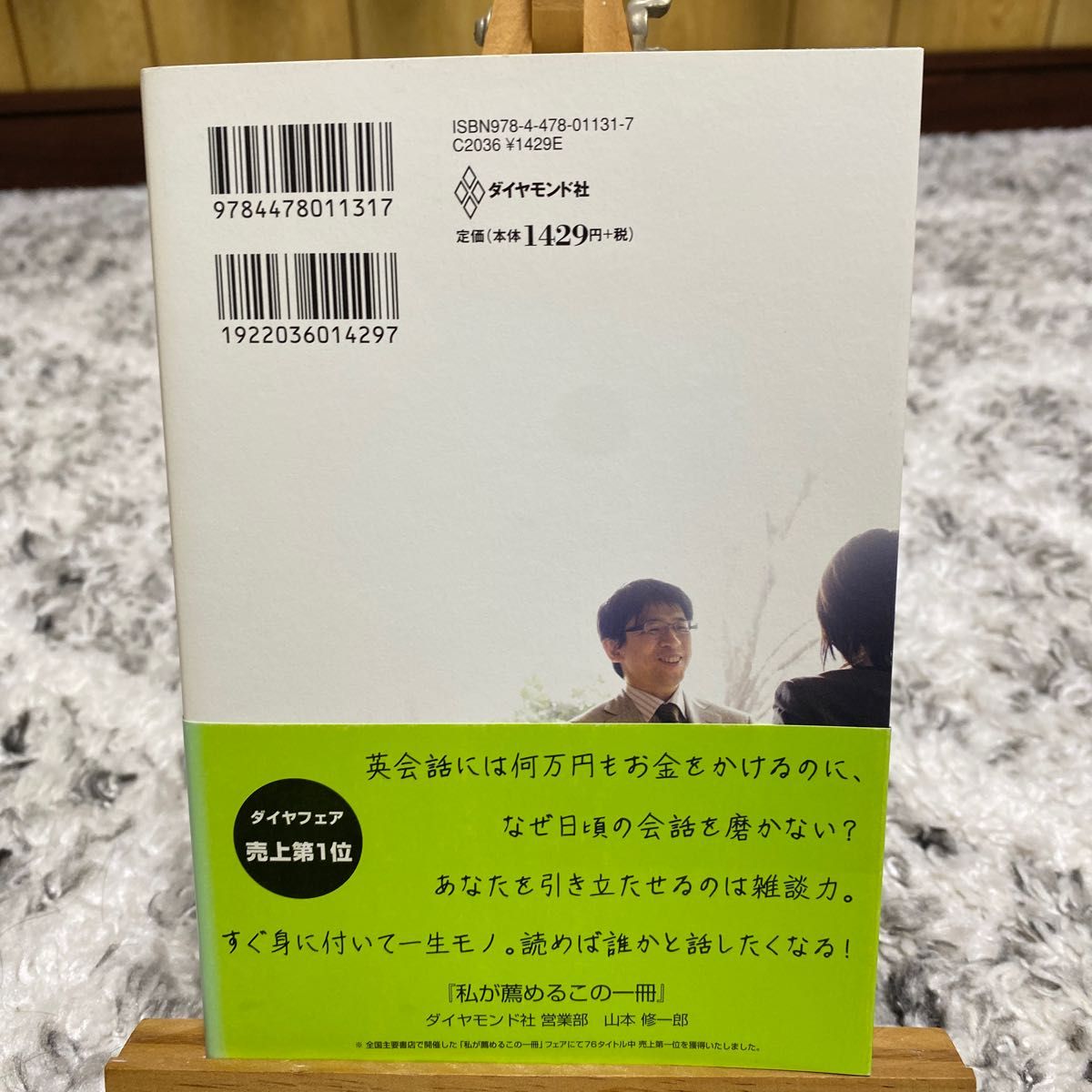 雑談力が上がる話し方　３０秒でうちとける会話のルール 齋藤孝／著