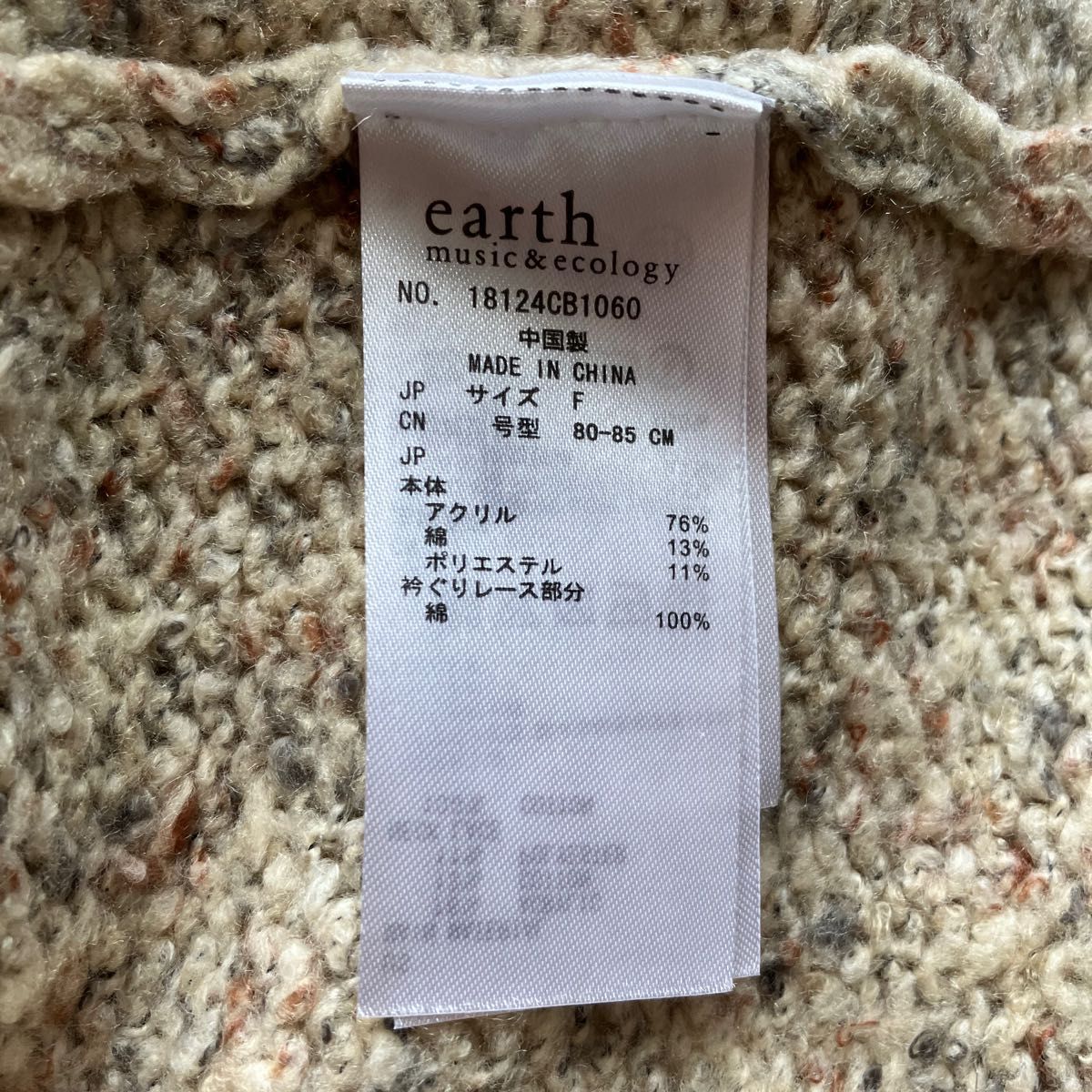 earth 長袖ニット