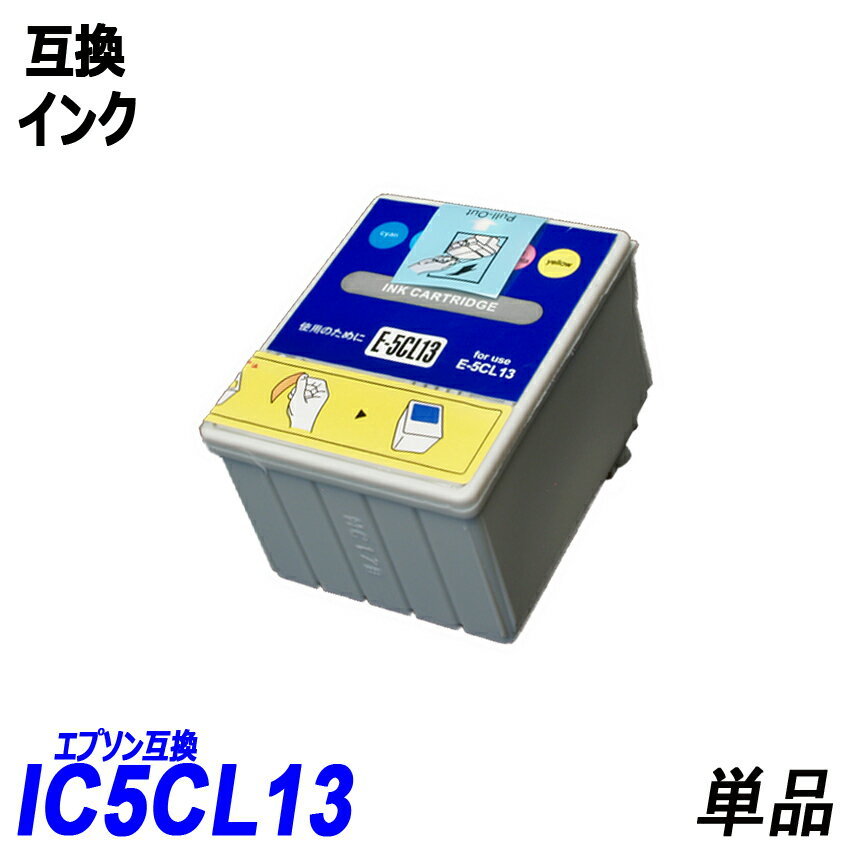 【送料無料】IC5CL13 単品 カラー5色一体型 エプソンプリンター用互換インク EP社 ICチップ付 残量表示機能付 ;B-(340);_画像1