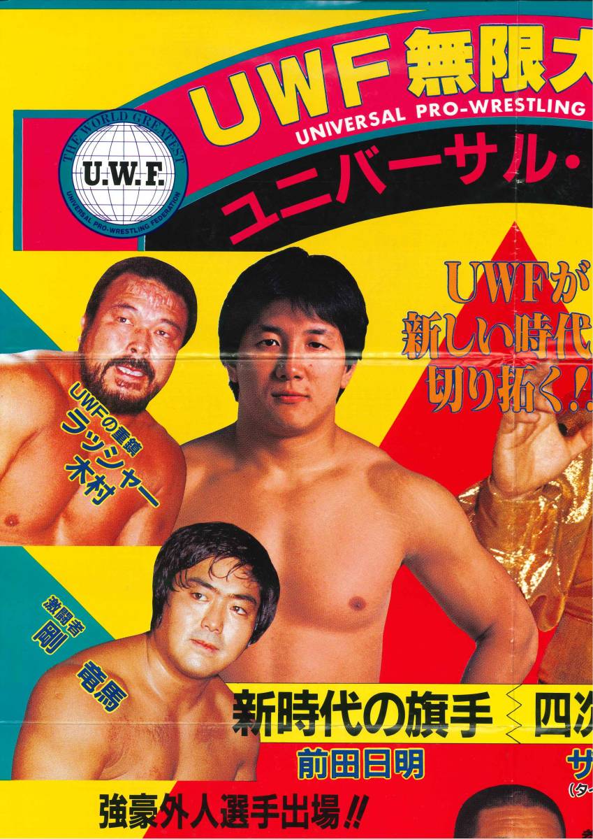 第1次UWF 前田・高田・タイガー サイン色紙-