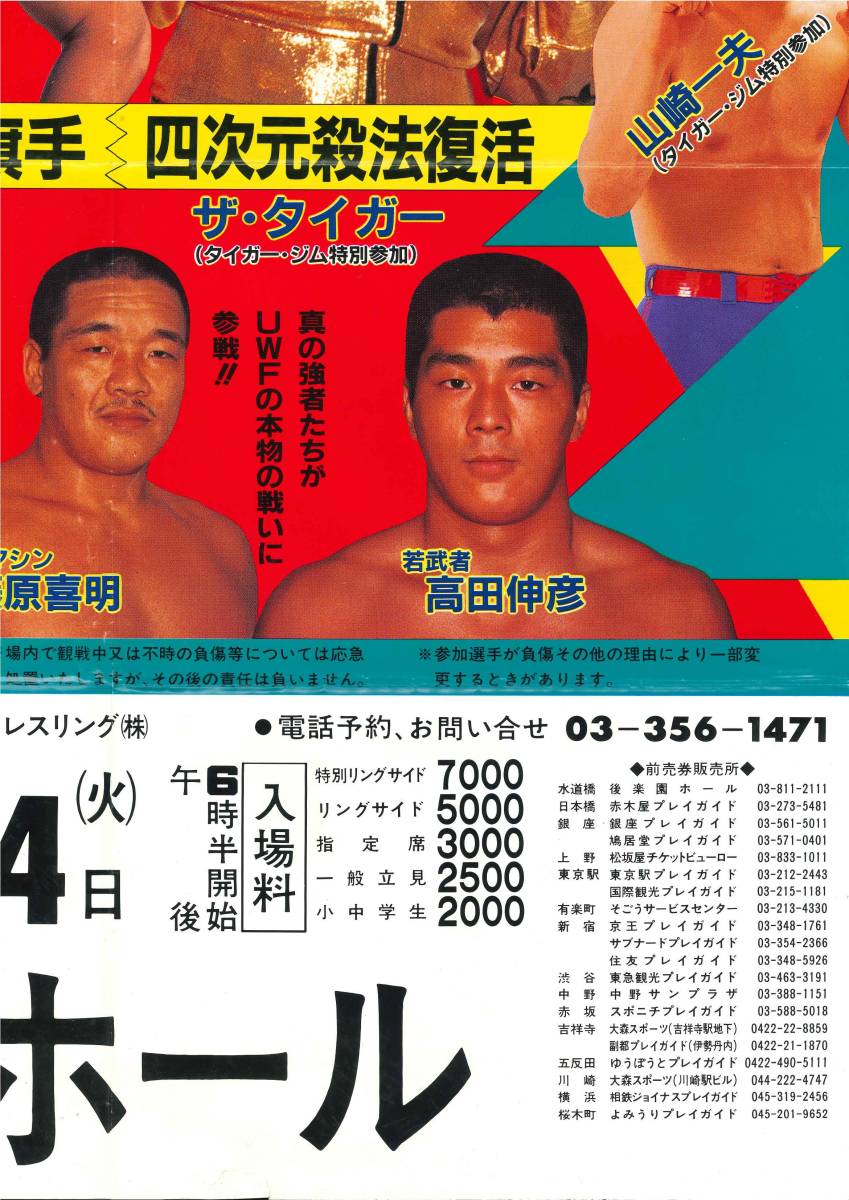 第1次UWF 前田・高田・タイガー サイン色紙 www.hipool.com.br