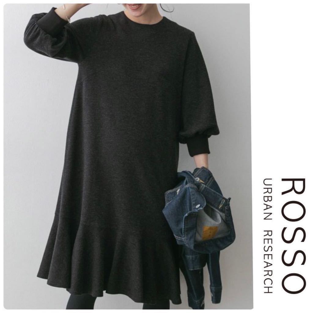 昨年購入 アーバンリサーチ ロッソ 裾フレアワンピース 1万3200円 新品 40 グレー URBAN RESEARCH ROSSO_画像2