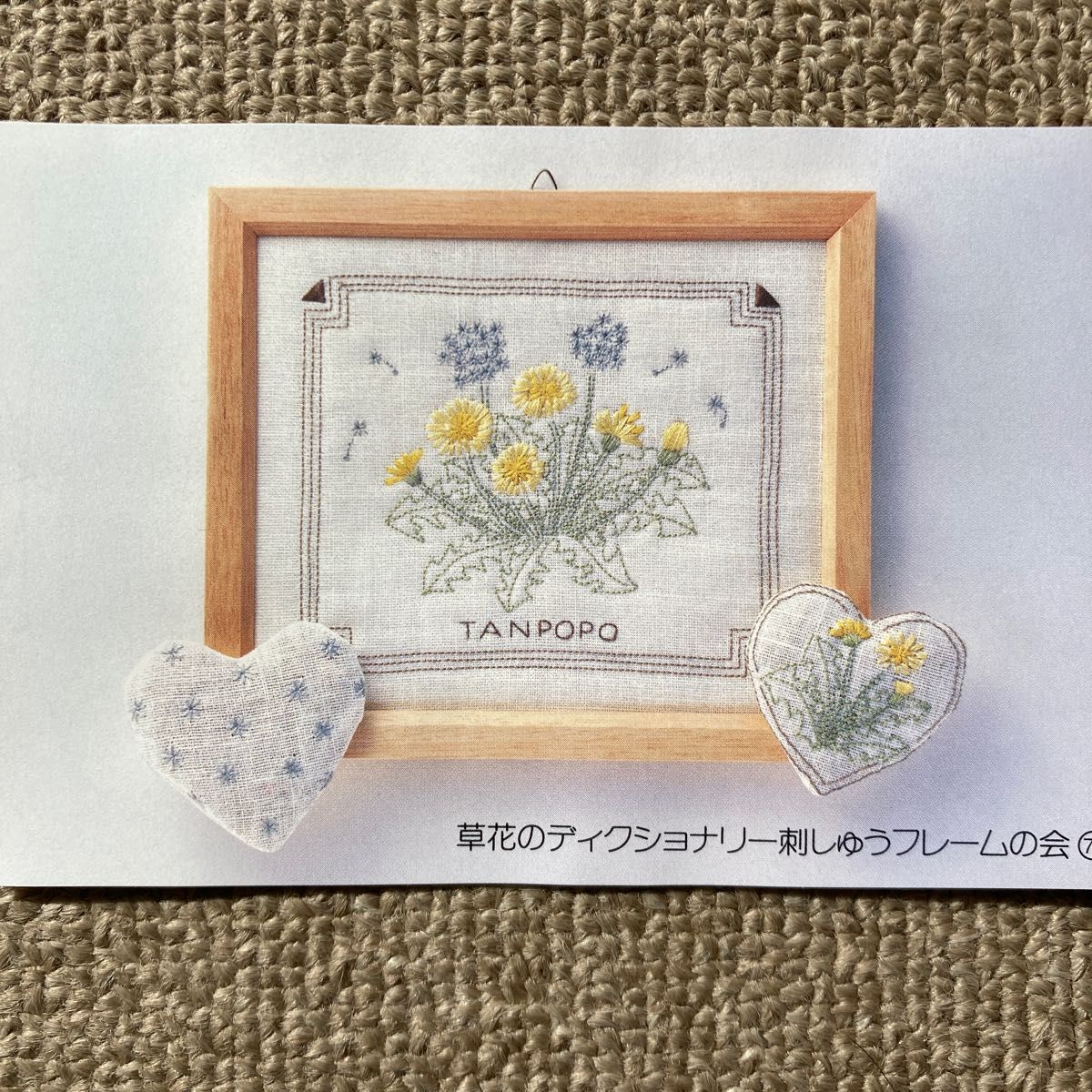 日本産 フェリシモ 草花のディクショナリー 刺繍セット 未使用品