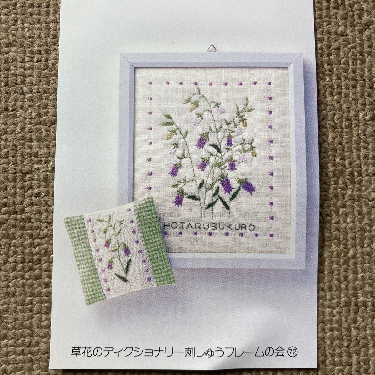 日本産 フェリシモ 草花のディクショナリー 刺繍セット 未使用品