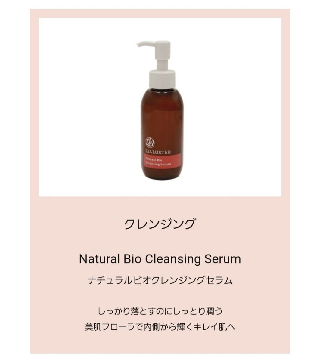 リアラスター ナチュラルビオクレンジングセラム(110g)|PayPayフリマ