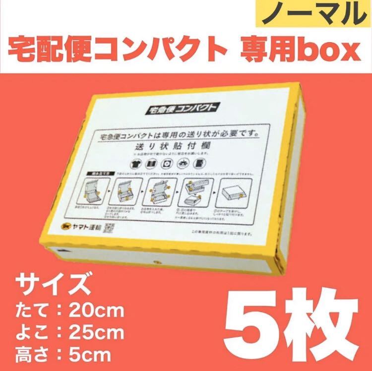 宅急便コンパクト専用枚セット クロネコヤマト 専用 梱包資材