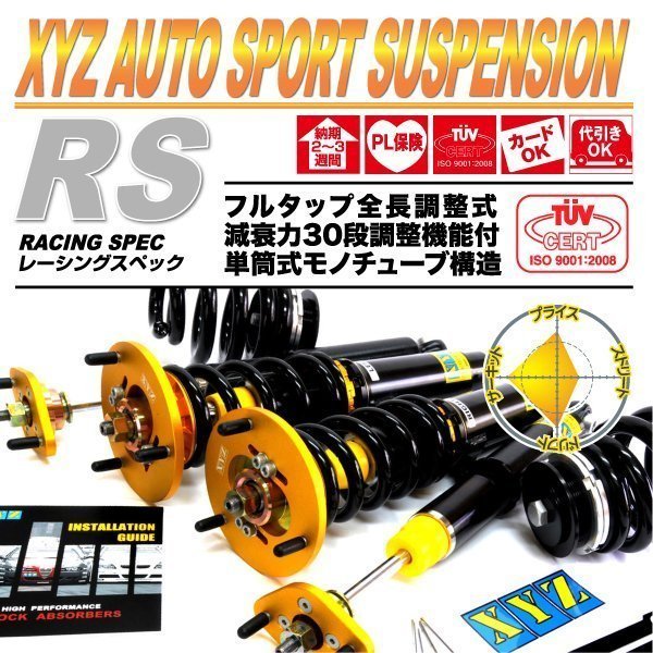 変革のパワーを授ける・願望成就 XYZ RSタイプ 車高調 シロッコ 13C RS