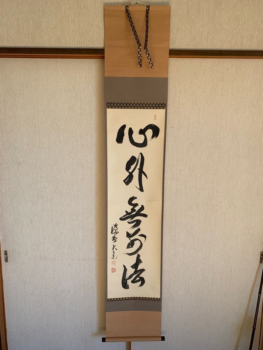立花大亀 心外無別法 一行書|PayPayフリマ