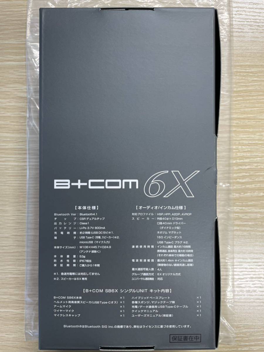 サインハウス ビーコム B+COM SB6X シングルユニット(その他)｜売買 