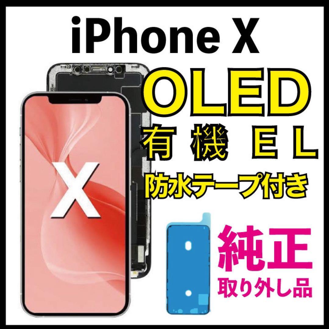 国内正規 iPhoneX純正再生パネル102 スマートフォン本体