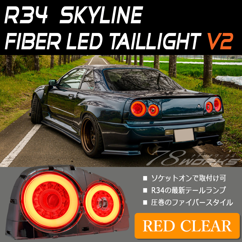 限定数のみ 日産 スカイライン er34 テールランプ 送料込み ターボ